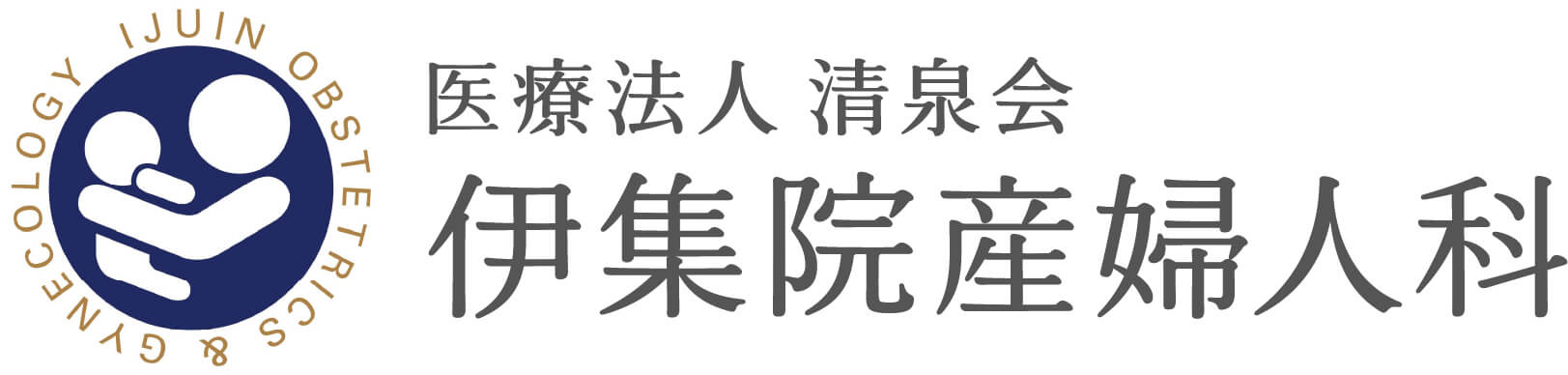 鹿児島市の産婦人科｜伊集院産婦人科｜産科・無痛分娩・婦人科