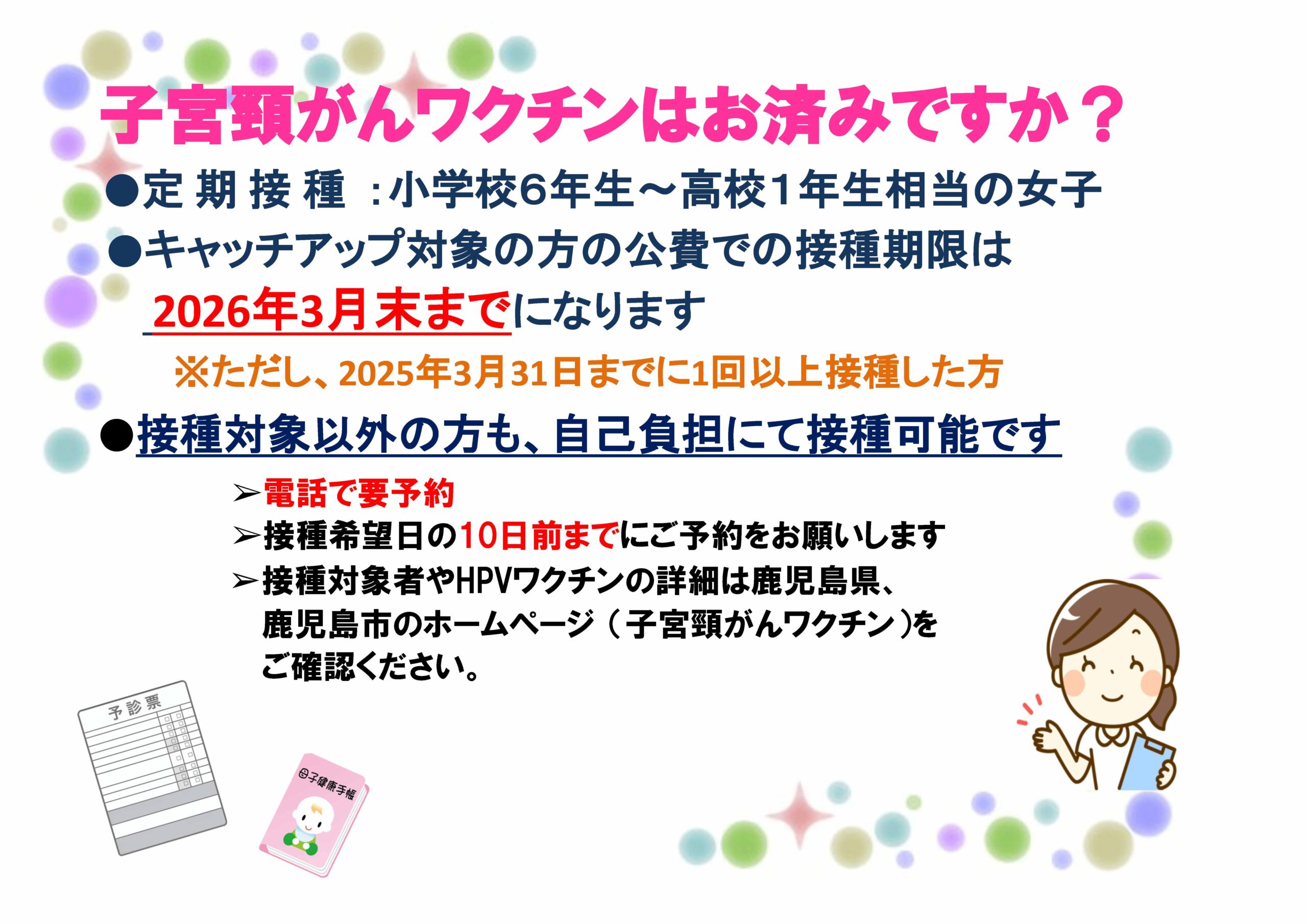 子宮頚がんワクチンのお知らせ
