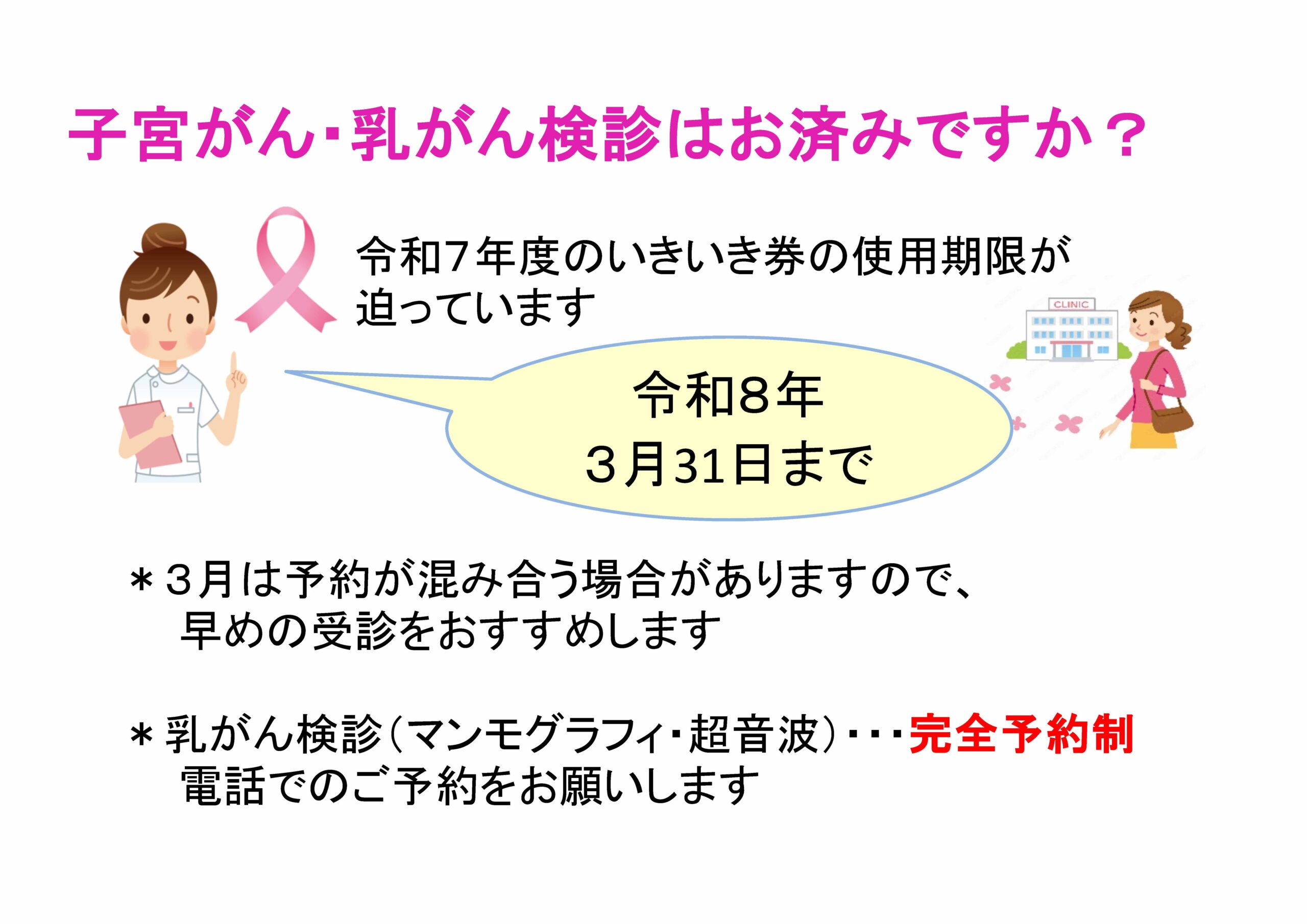 子宮がん・乳がん検診の案内